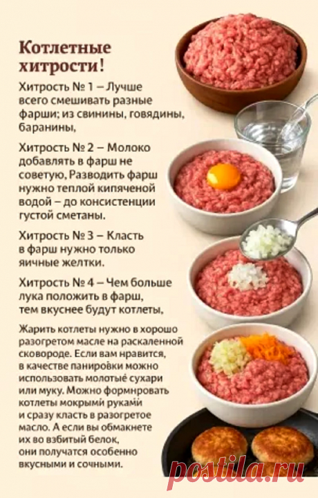 Котлетные хитрости