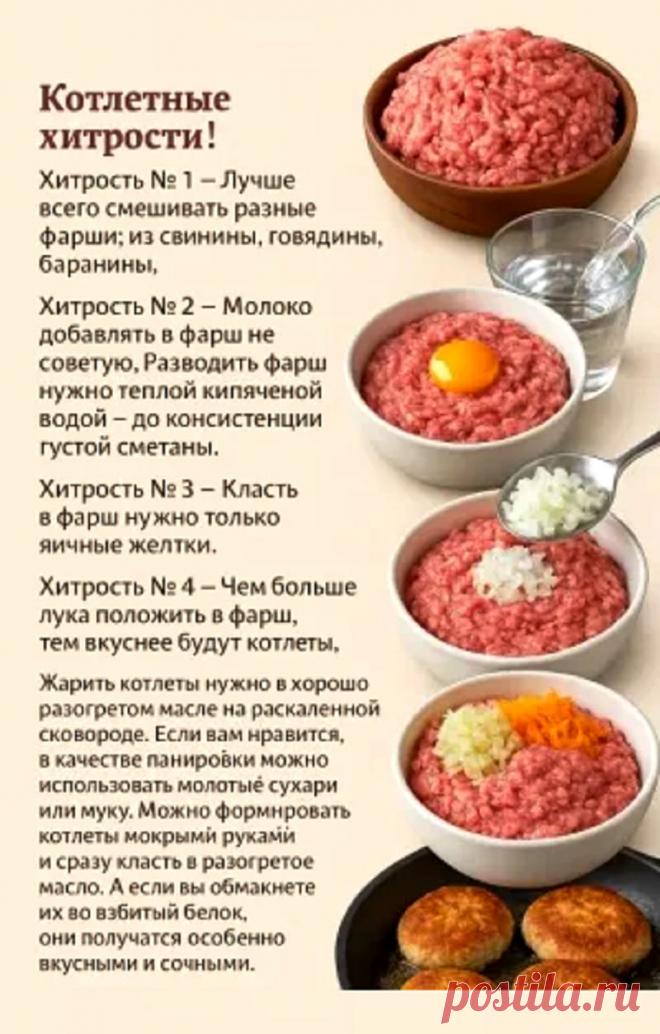 Котлетные хитрости