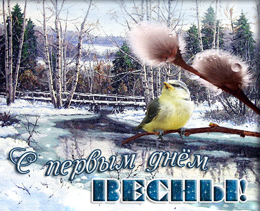 Плейкаст «С первым днём ВЕСНЫ!»