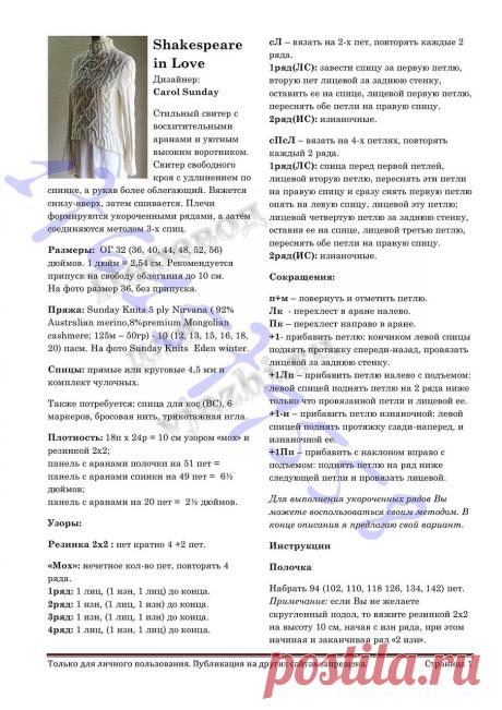 Свитер "Влюбленный Шекспир" спицами