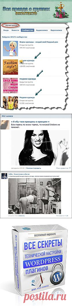 Раскрутка группы вконтакте бесплатно не прибегая к платным программам | Seo блог Антона Краморова