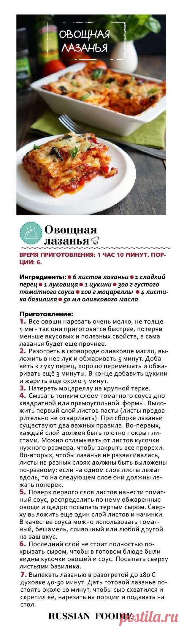 Овощная лазанья