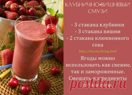 • Смузи и Коктейли • | Женский журнал