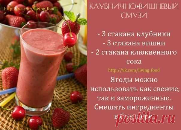 • Смузи и Коктейли • | Женский журнал