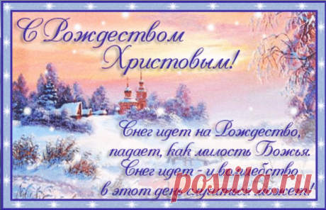 ПРИМЕТЫ НА РОЖДЕСТВО