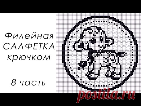 САМАЯ МИЛАЯ ФИЛЕЙНАЯ САЛФЕТКА!!!! "Овечка" (8 часть) 18-19 РЯДЫ