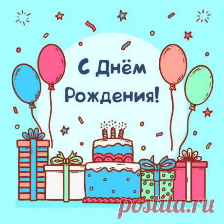 Открытка с днем рождения шарики и торт, скачать на instapik