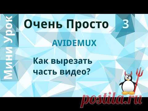 3 Очень Просто/Как вырезать фрагмент (часть видео) из фильма? Отрезать кусок видео.