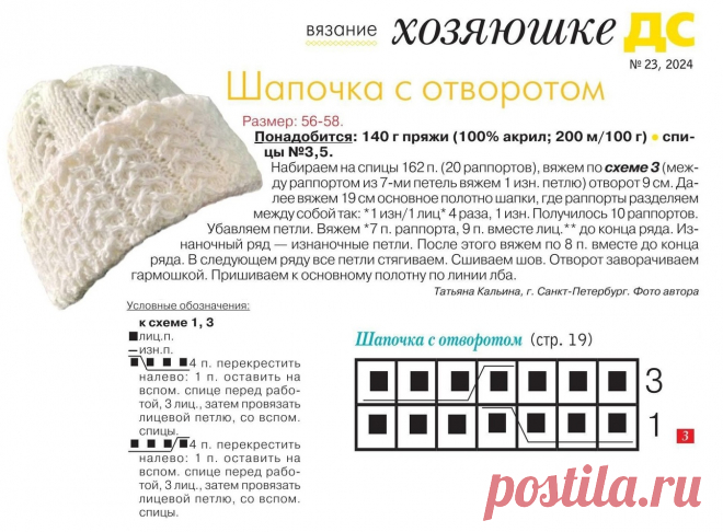 Шапочка с отворотом спицами