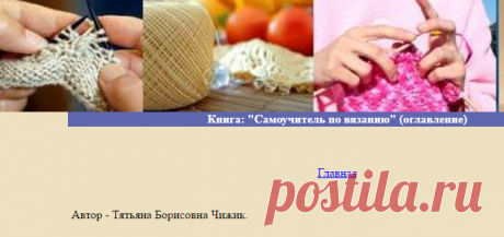 Книга: "Самоучитель по вязанию" (оглавление)