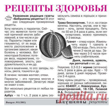 Рецепты от паразитов