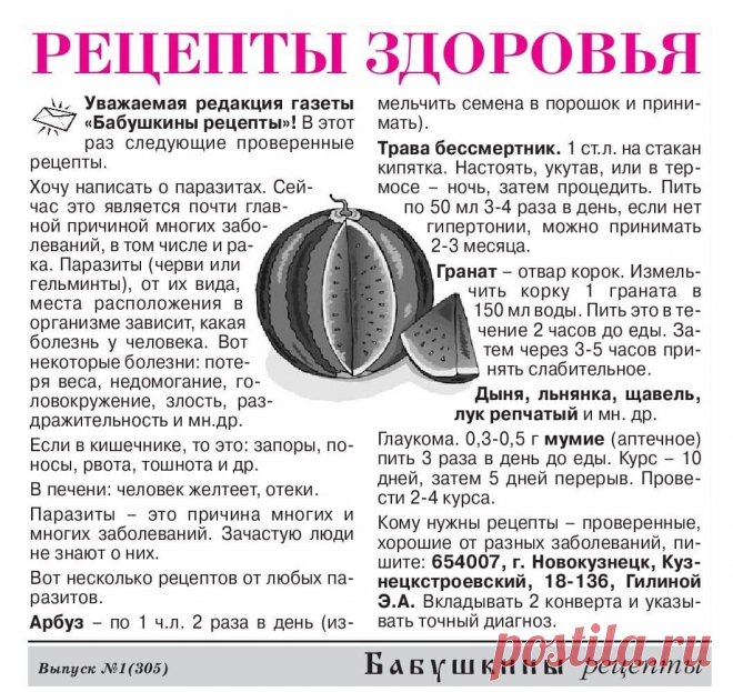 Рецепты от паразитов