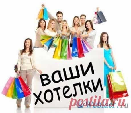 Ждем Ваших пожеланий по закупкам