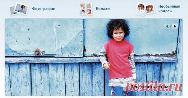 ФОТОРЕДАКТОР ДЛЯ ВАС.