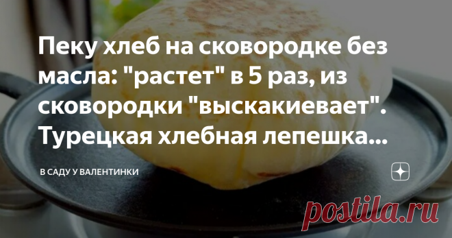 Пеку хлеб на сковородке без масла: 