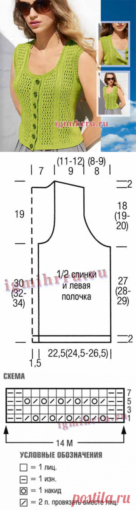 Летний ажурный жилет