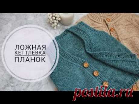 Подробный МК • ОБРАБОТКА ПЛАНКИ ЛОЖНОЙ КЕТТЛЕВКОЙ