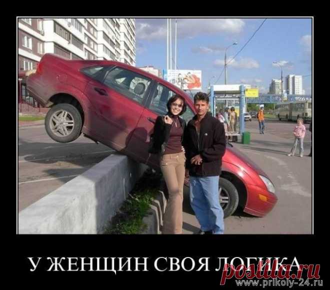 О женской логике...
