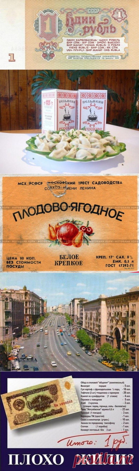Что мог позволить себе советский человек на 1 рубль / Назад в СССР / Back in USSR