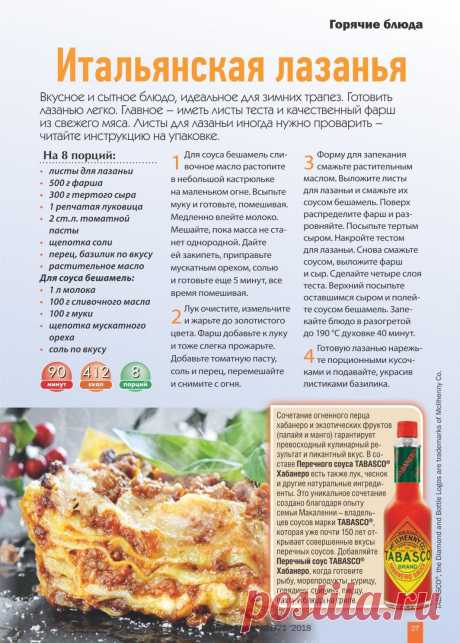 Итальянская лазанья