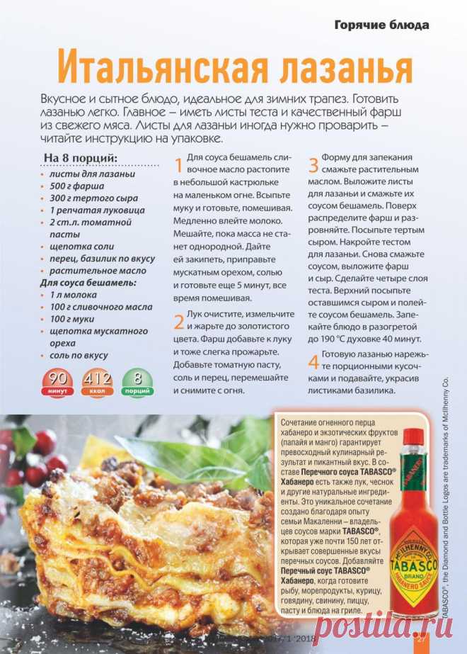 Итальянская лазанья