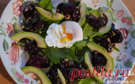 Салат со свеклой, авокадо и яйцом пашот  | Кулинарные рецепты от «Едим дома!»