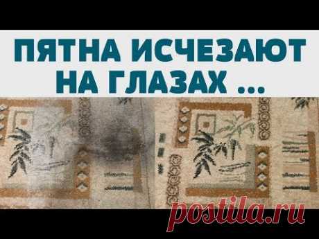 СВЕРХМОЩНЫЙ способ для чистки КОВРА, ПАЛАСА, ДИВАНА, МЕБЕЛИ