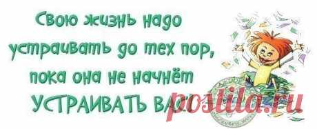Улыбнись, и увидишь тогда: всё изменится. — Всегда в форме!