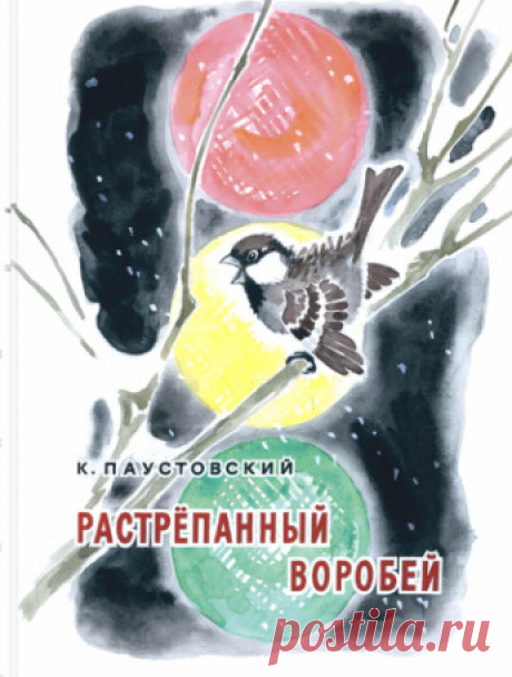 История о том, как старая ворона украла у балерины брошь, которая была той очень дорога. Вернуть брошь помог воробей, которого вылечила дочка балерины после того, как на воробья напала ворона