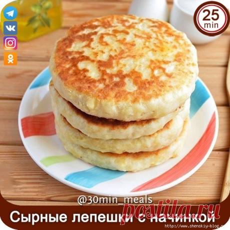 Вкусные сырные лепешки с начинкой!