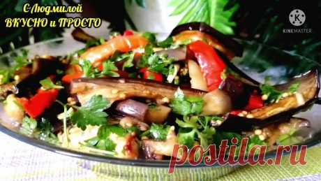 5 рецептов из баклажанов, и все вкусные 😉. Здесь салаты, закуски, заготовки на зиму