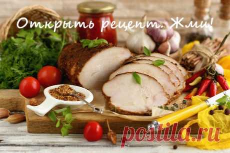 БУЖЕНИНА ИЗ ИНДЕЙКИ

У индейки действительно нежнейшее нежирное мясо, обладающее ценными диетическими свойствами, с минимальным содержанием холестерина и максимальным усвоением в человеческом организме. Впрочем, не только медики, но и кулинары любят индейку из-за ее универсальности и возможности приготовить огромное количество блюд от паштетов и рубленых котлет до рождественской индюшки с апельсинами. Сегодня готовим буженину из филе индейки в ароматно-пряном обрамлении из...