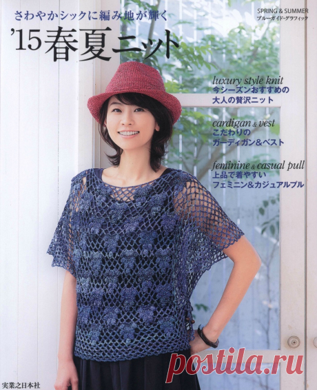 Альбом "Luxury Style Knit. №3738 Spring & Summer 2015"