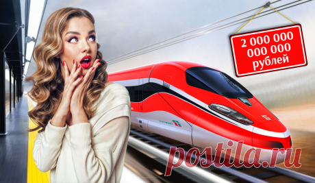 ВСМ Москва-Петербург: цена скорости или куда летит "сапсан" за 2 триллиона рублей Статья автора «Путешествия петербуржца. Петербург и  не только» в Дзене ✍: Здравствуйте, дорогие читатели!