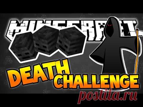 MineCraft - Death Challenge! #3 [Прохождение Карты] - YouTube