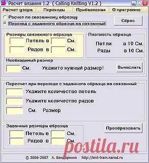 Расчет вязания - Другое - Программы - Каталог файлов - Крестик - нолик
