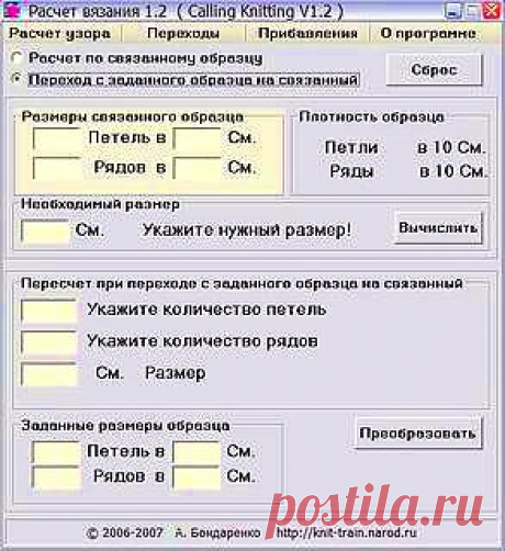 Расчет вязания - Другое - Программы - Каталог файлов - Крестик - нолик