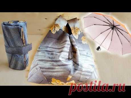 Сумка из зонта Umbrella FOLDABLE SHOPPING BAG Шопер