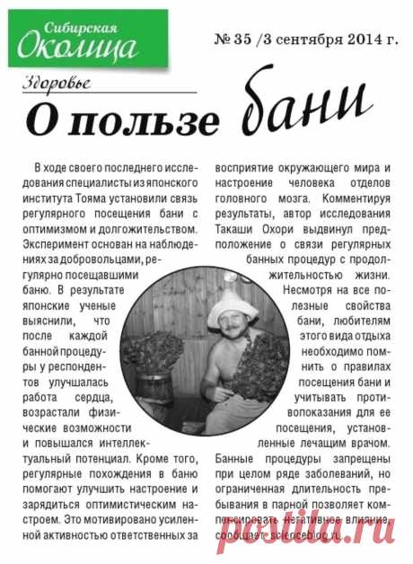 О пользе бани