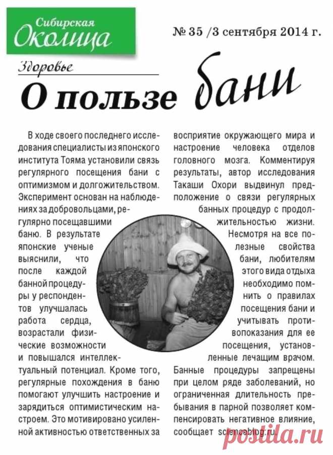 О пользе бани