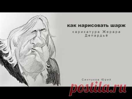 как рисовать шаржи как рисовать карикатуры