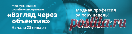 ==Взгляд через объектив==20 советов для начинающих фотографов
