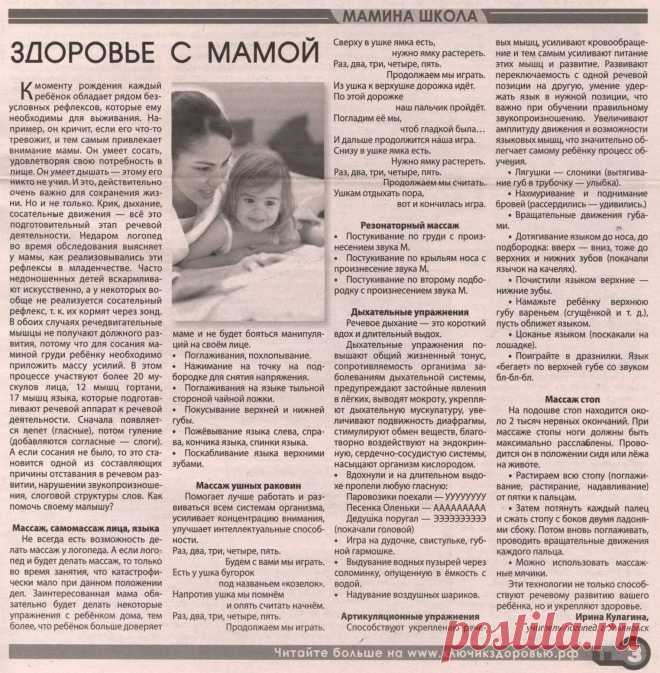 Отставание ребенка в речевом развитии (массаж)