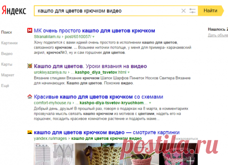 кашпо для цветов крючком видео — Яндекс: нашлось 2 млн результатов