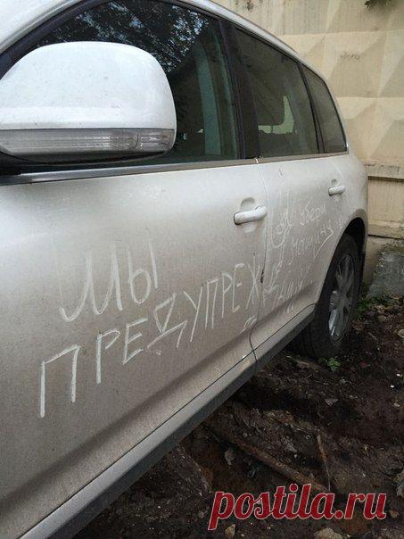 Строители наказали водителя, выкопав траншею под его авто. Они честно написали, что предупреждали и я почему-то им верю.