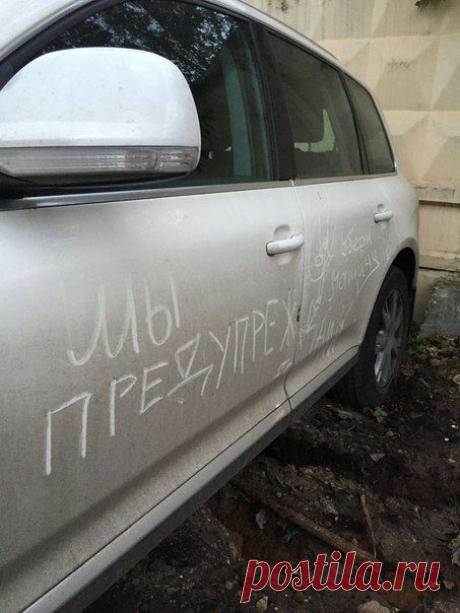 Строители наказали водителя, выкопав траншею под его авто. Они честно написали, что предупреждали и я почему-то им верю.