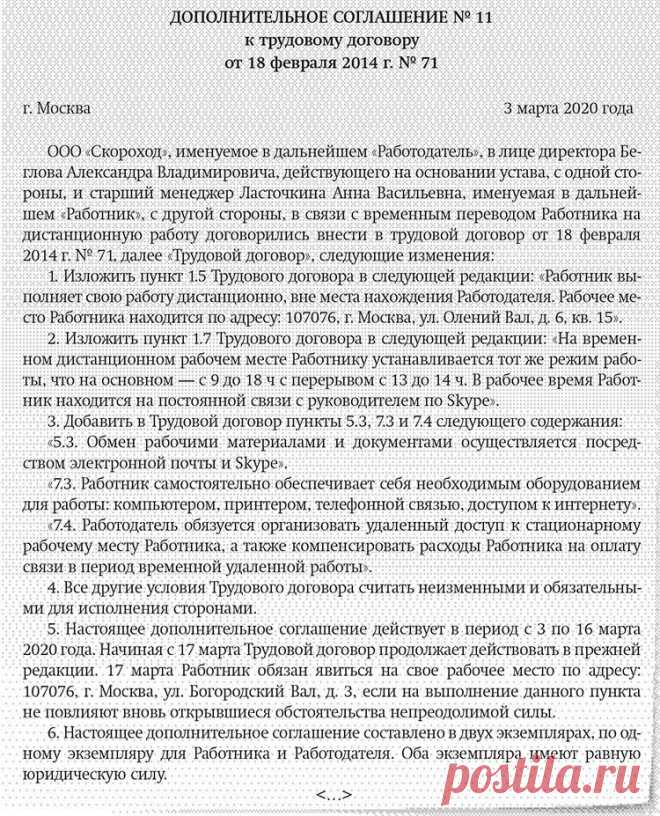Удаленка: когда потребуются допсоглашения и приказ