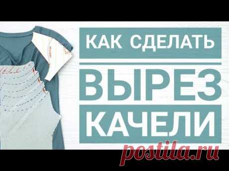 Как сделать вырез качели
