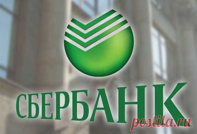 Сбербанк не вводил комиссию 1% за снятие наличных с карты в своих банкоматах