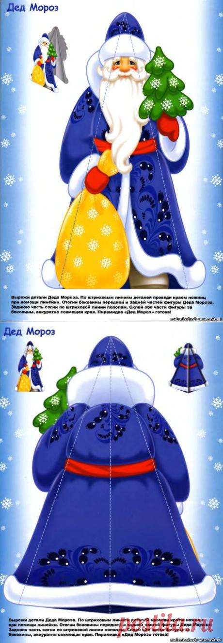 "ДЕД МОРОЗ С МЕШКОМ ПОДАРКОВ" - новогодняя пирамидка